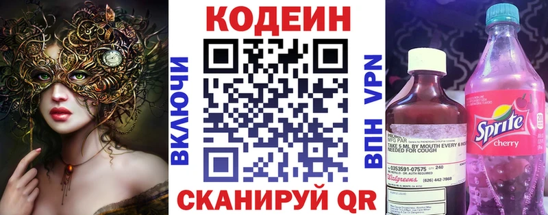 Купить где  Тында  Codein Purple Drank 